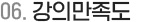 강의만족도
